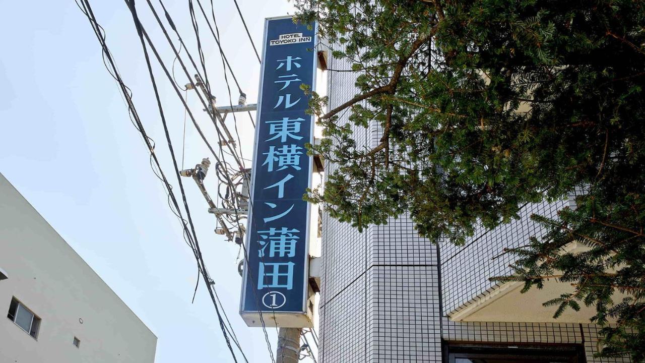 Toyoko Inn Tokyo Kamata No 1 Exteriér fotografie